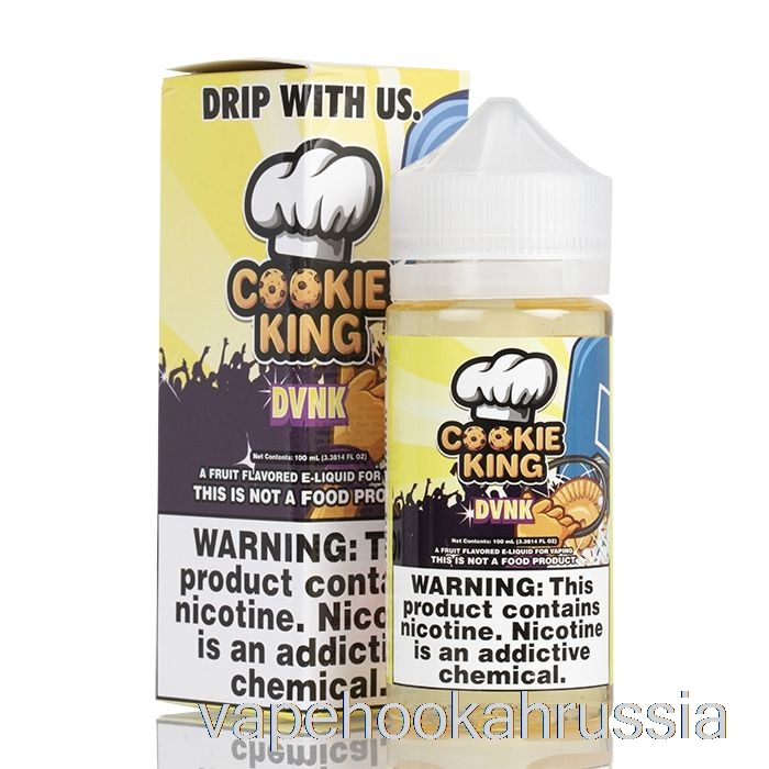 сок для вейпа Dvnk - Cookie King - 100мл 3мг